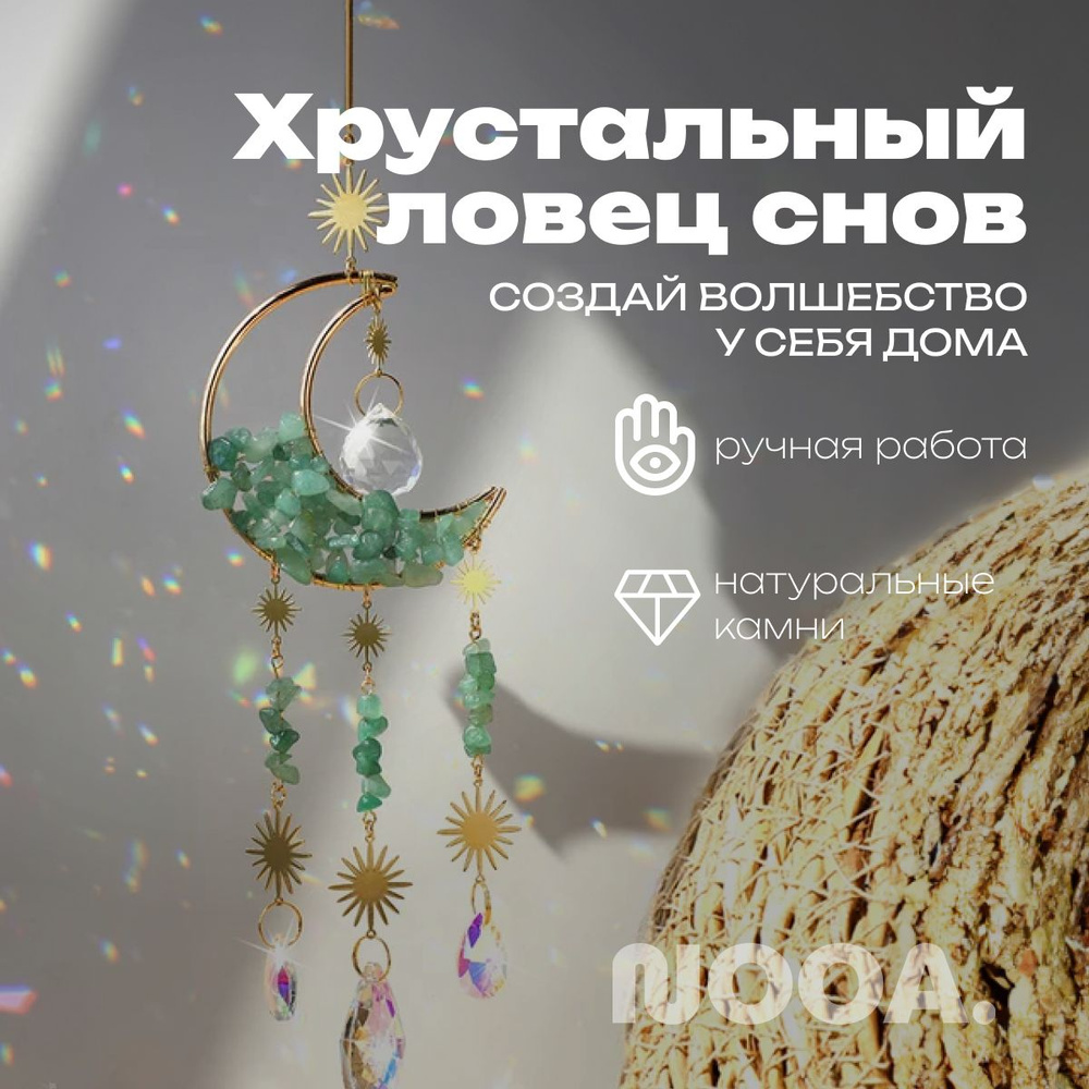 Украшение подвесное интерьерное NOOA Magic kamni - купить по доступным  ценам в интернет-магазине OZON (1075002635)