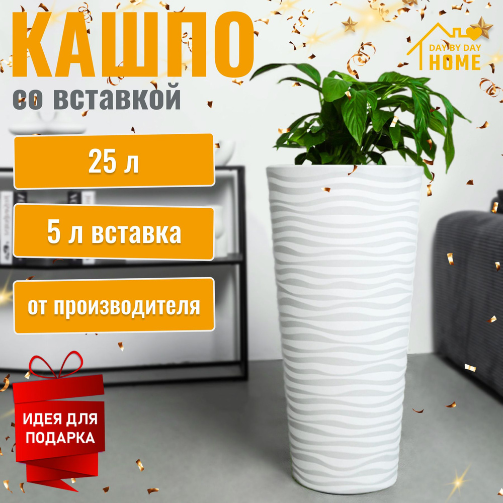 Декоративное кашпо для цветов напольное высокое, 25л белый - купить с ...