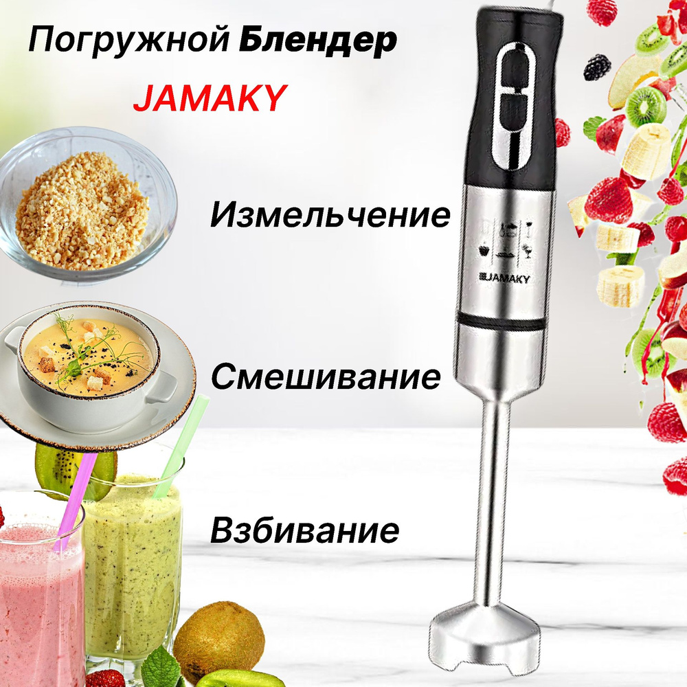 Блендер погружной 2000W со съёмным стержнем нержавеющая сталь, 4 лезвия ...