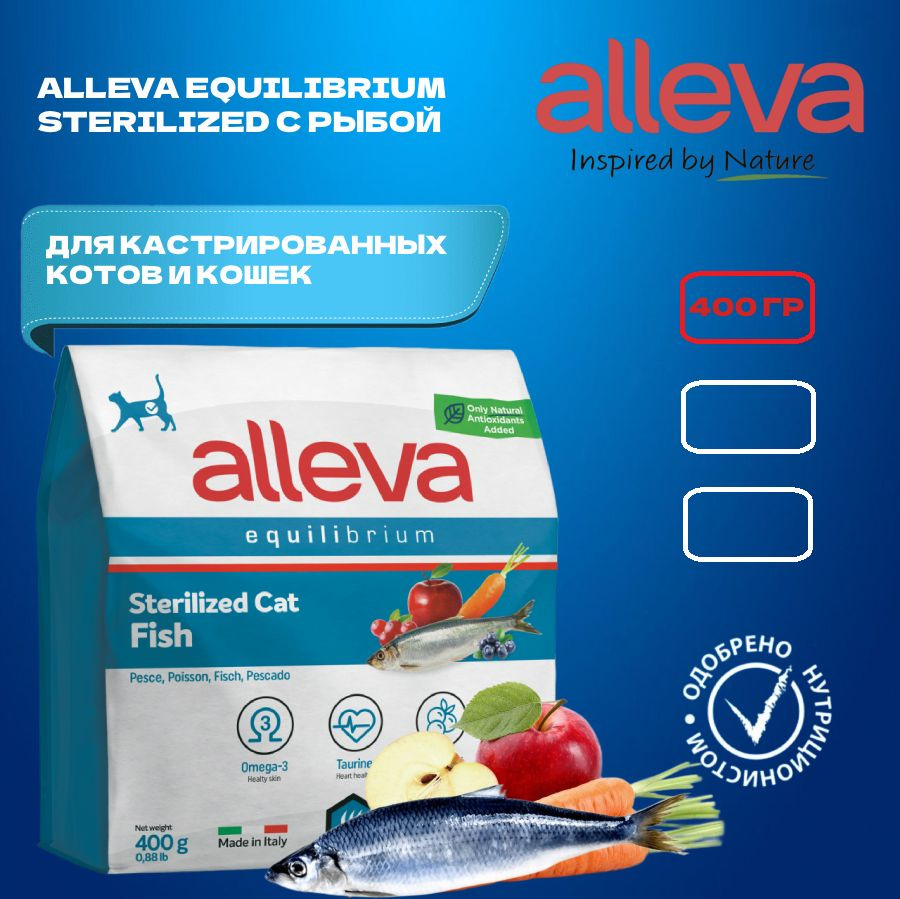 Сухой корм ALLEVA Equilibrium Sterilized Fish для взрослых кошек кастрированных/стерилизованных с рыбой #1