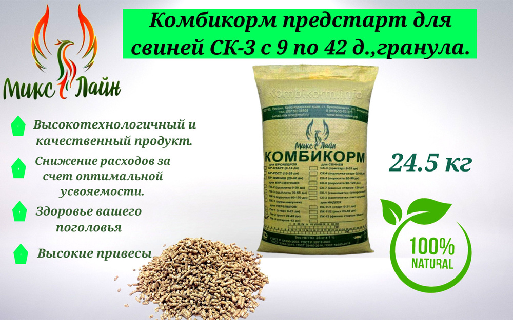 Комбикорм для свиней предстарт СК-3 купить на OZON по низкой цене ...
