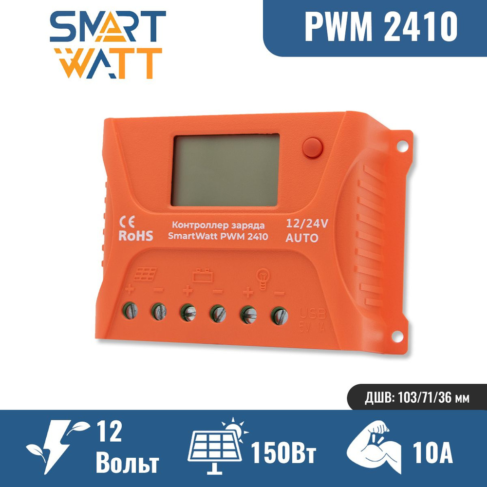 Контроллер заряда Delta (SmartWatt) PWM 2410 - купить с доставкой по  выгодным ценам в интернет-магазине OZON (222684129)