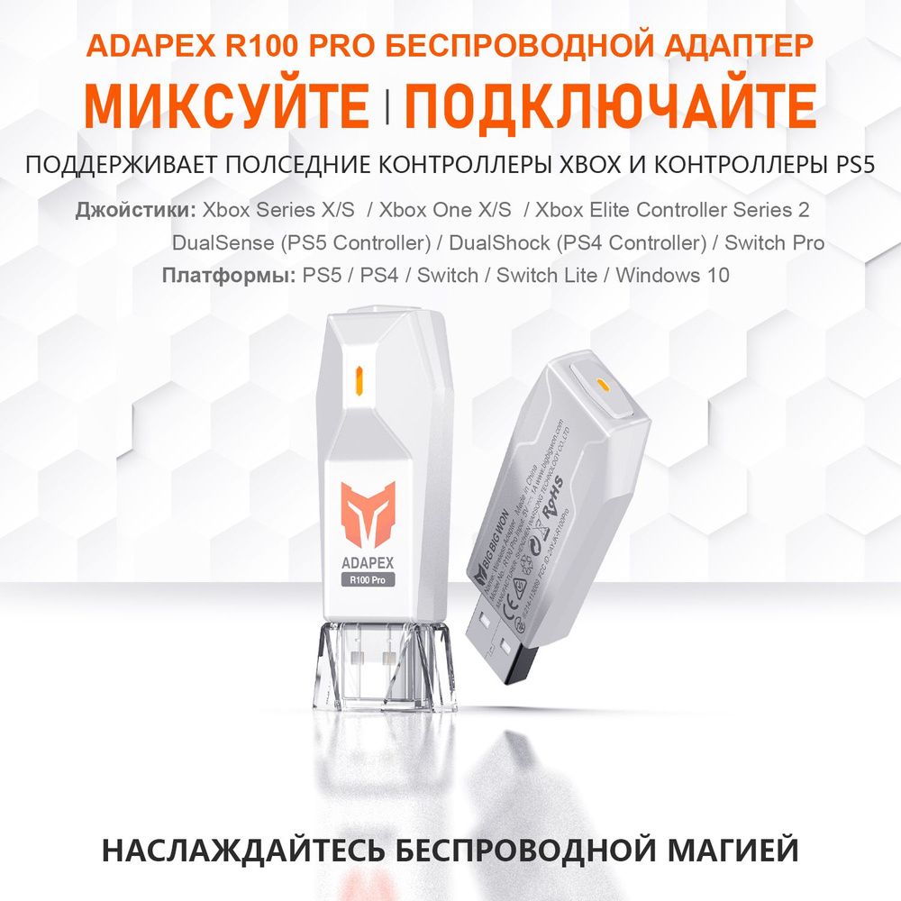 Беспроводной блютус адаптер R100 Pro для геймпадов Xbox, Switch Pro ...