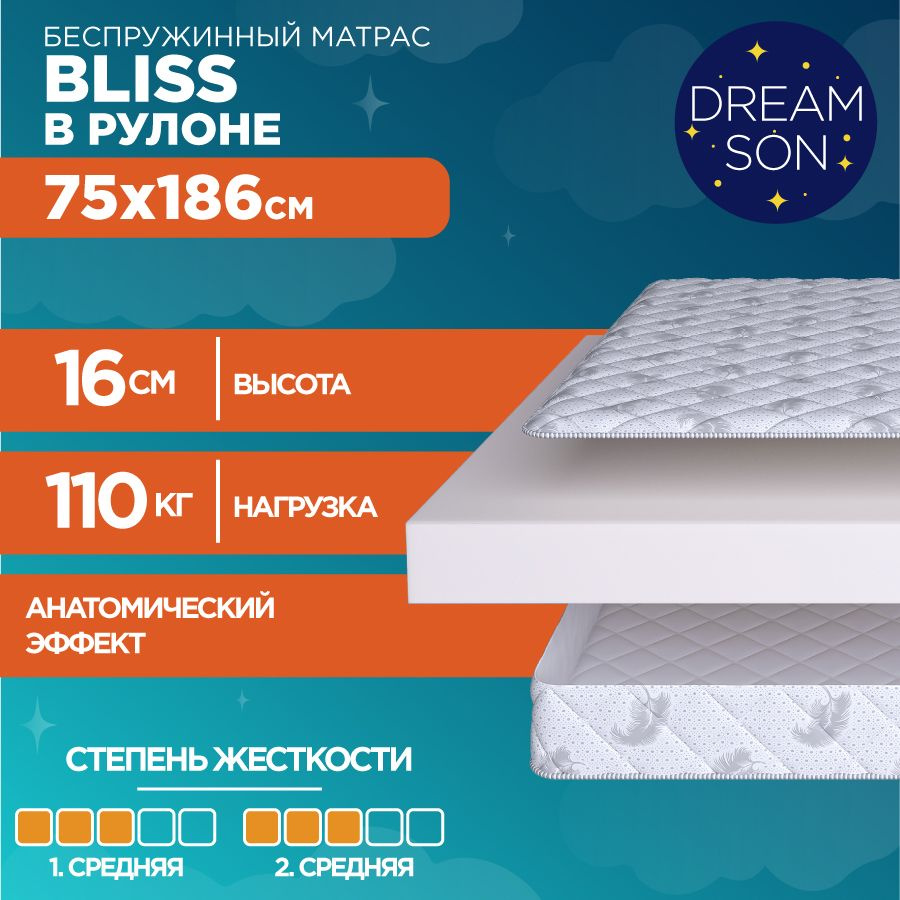 Ортопедический матрас DreamSon Bliss 75х186, 16см, беспружинный, двусторонний с одинаковой жесткостью, #1