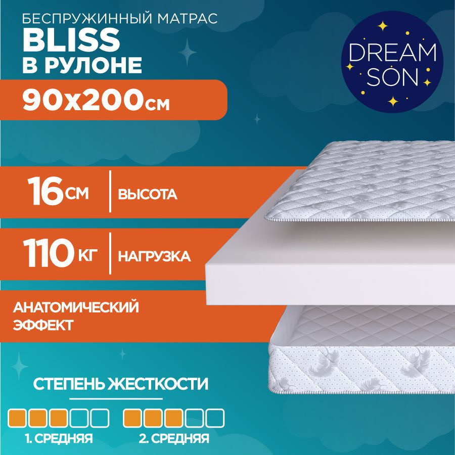 Ортопедический матрас DreamSon Bliss 90х200, 16см, беспружинный, двусторонний с одинаковой жесткостью, #1