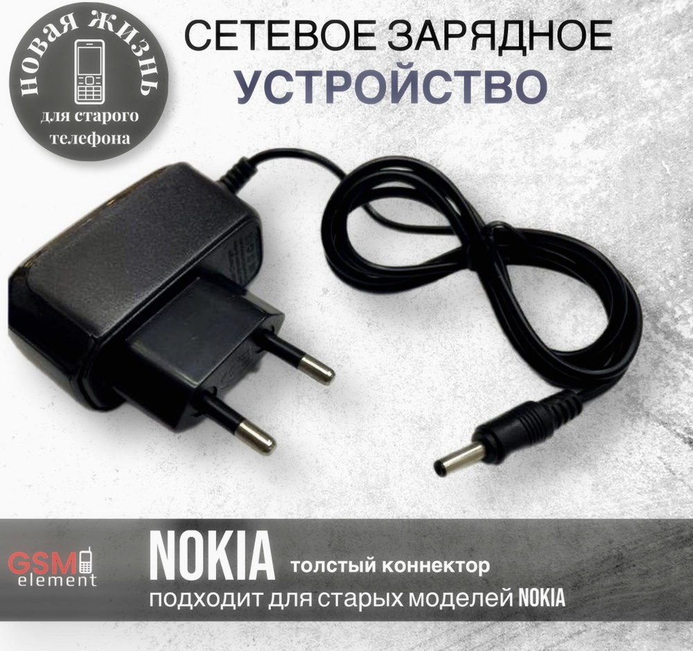 Сетевое зарядное устройство GSM Element Nokia 6230 - купить по выгодной  цене в интернет-магазине OZON (1198621752)