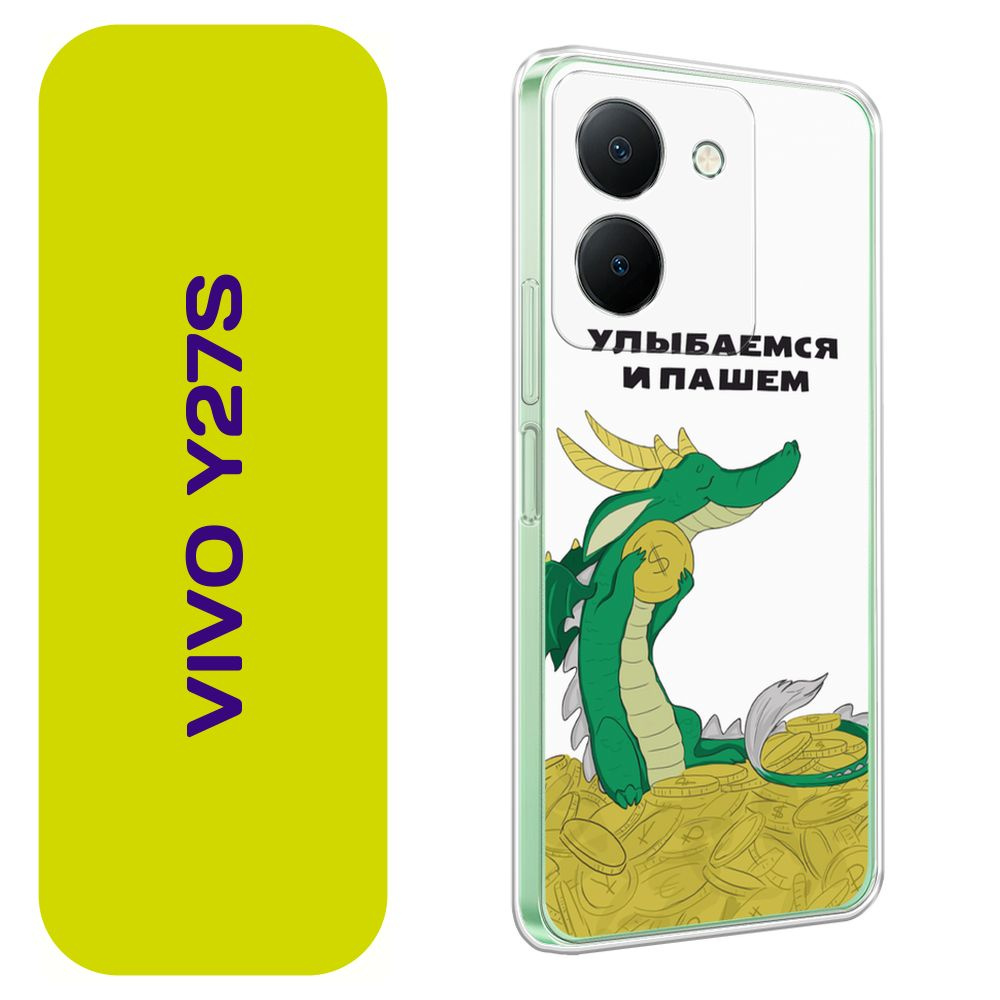 Чехол на Виво Y27S / Vivo Y27S с принтом 