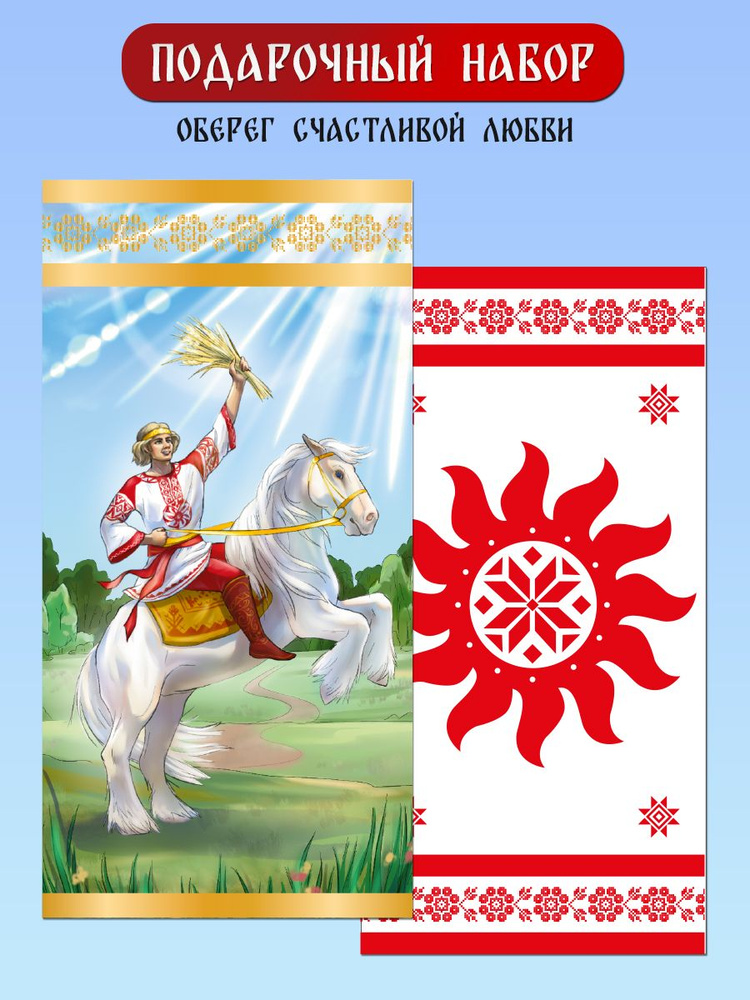 Подарочный оберег для дома Славянский бог Ярило #1