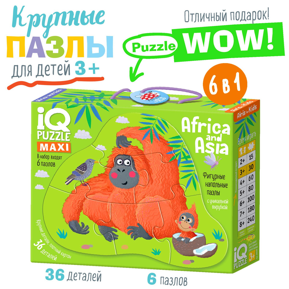 IQ Макси Пазлы для малышей с крупными деталями. Африка, 36 элементов.  АЙРИС-пресс. Развивающая игрушка для детей от 3 лет. Подарок для ребёнка.