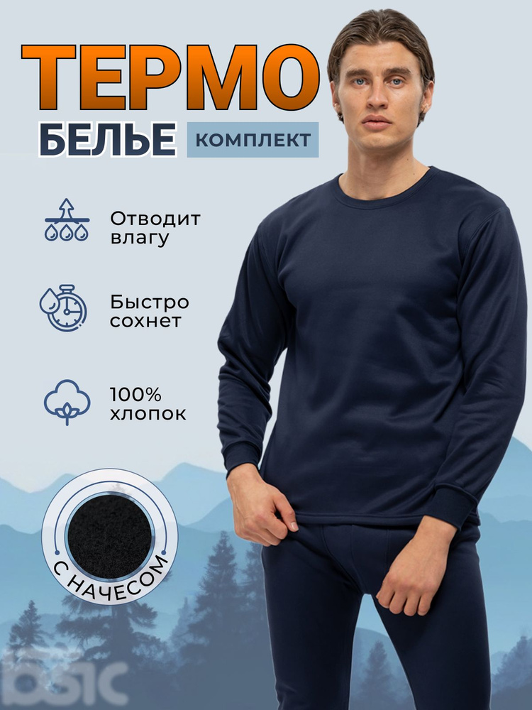 Комплект термобелья Basic #1