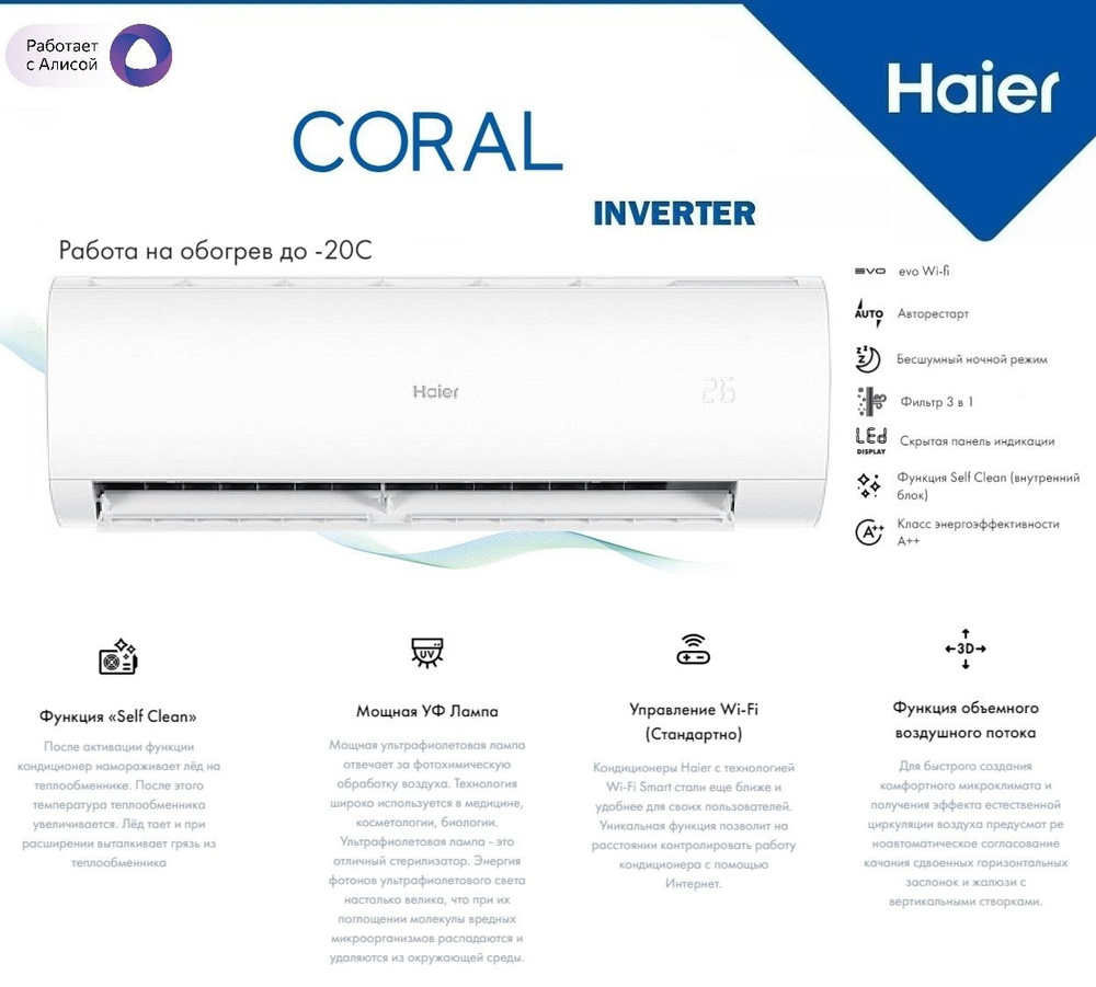 Haier coral expert dc inverter