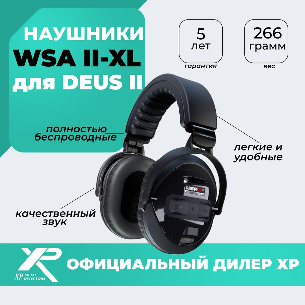 Наушники XP WSA II-XL беспроводные для Deus 2 / наушники для Деус 2 ...