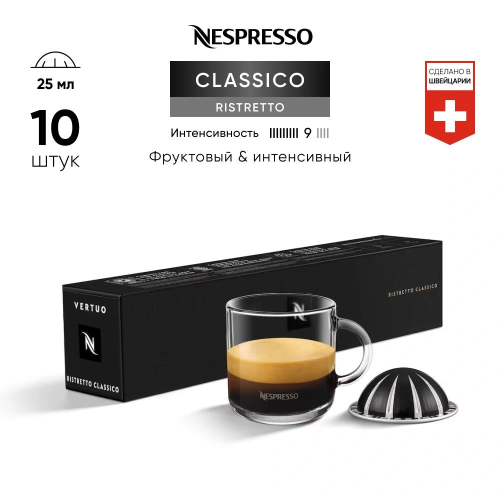 nespresso vertuo ristretto