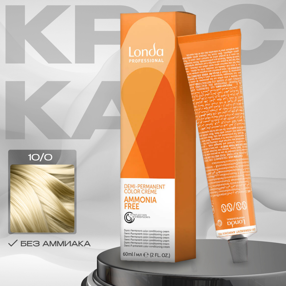 Краска для волос Londa DEMI-Permanent без аммиака 10/0 Яркий блонд 60 ...