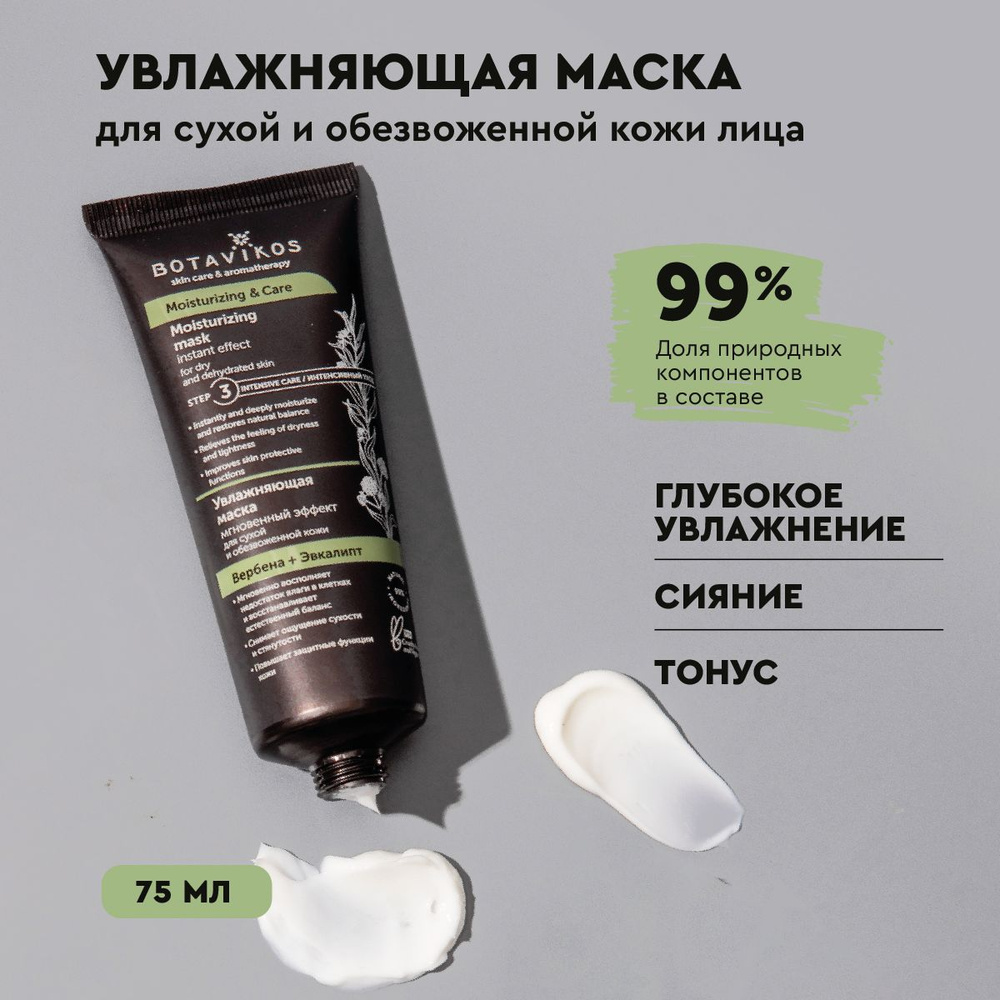 Маска для лица для сухой и обезвоженной кожи увлажняющая moisturizing & care