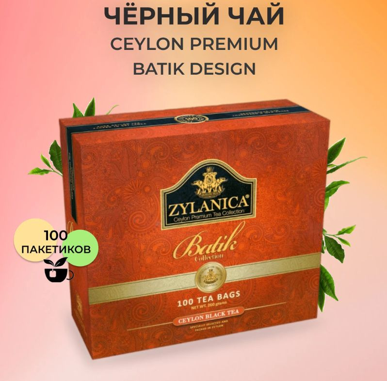 ZYLANICA Чай черный Batik Design черный 100 пакетиков #1