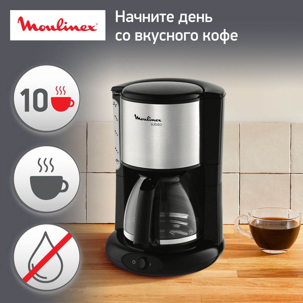 Кофеварка капельная Moulinex Subito FG360830, автоподогрев,  противокапельная система, 1,25 л.