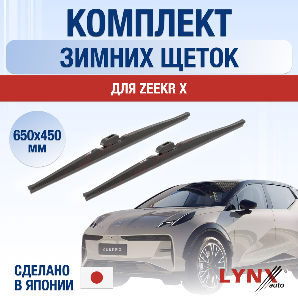 Комплект каркасных щеток стеклоочистителя LYNXauto DL2048-W650450P,  крепление Кнопка (Push button) - купить по выгодной цене в  интернет-магазине OZON (1284917487)