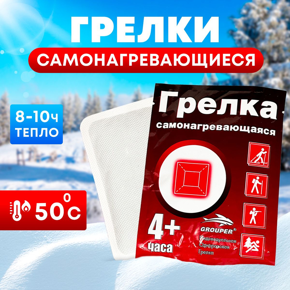 Грелки для тела химические Take Hot For Body Warmer, 10 шт