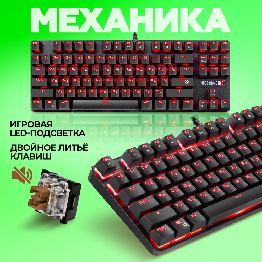 Механическая клавиатура для компьютера игровая Mechanoid (80%)