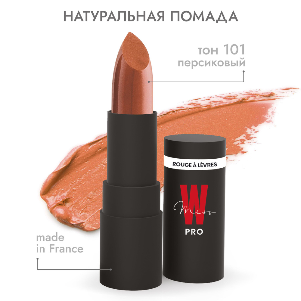 Натуральная помада для губ 101 Персиковый - купить с доставкой по ...