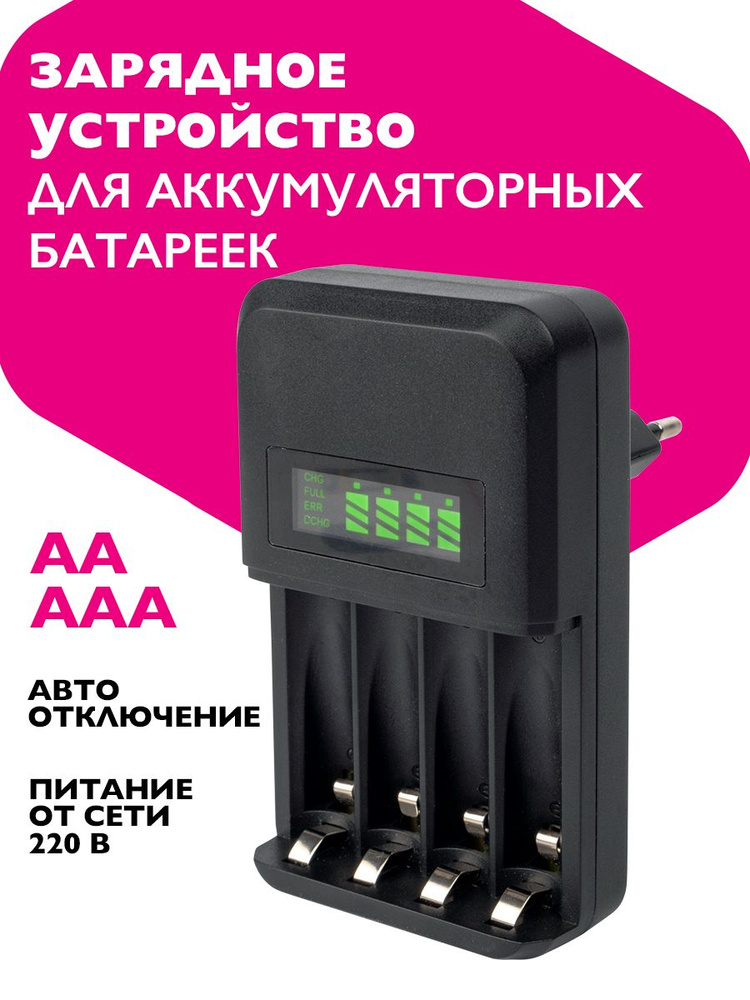 Зарядное устройство для аккумуляторных батареек Фаzа, 1.2 В В - купить ...