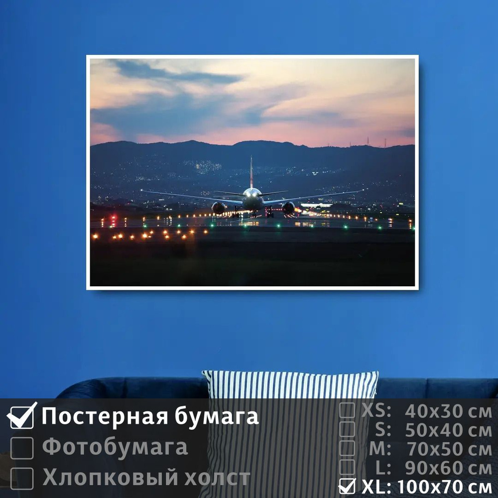Постер на стену Самолет В Аэропорту Взлетает 100х70 см ПолиЦентр #1