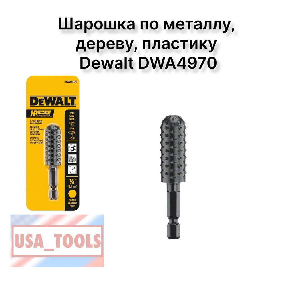 Шарошка по металлу, дереву, пластику 1шт Dewalt DWA4970 #1