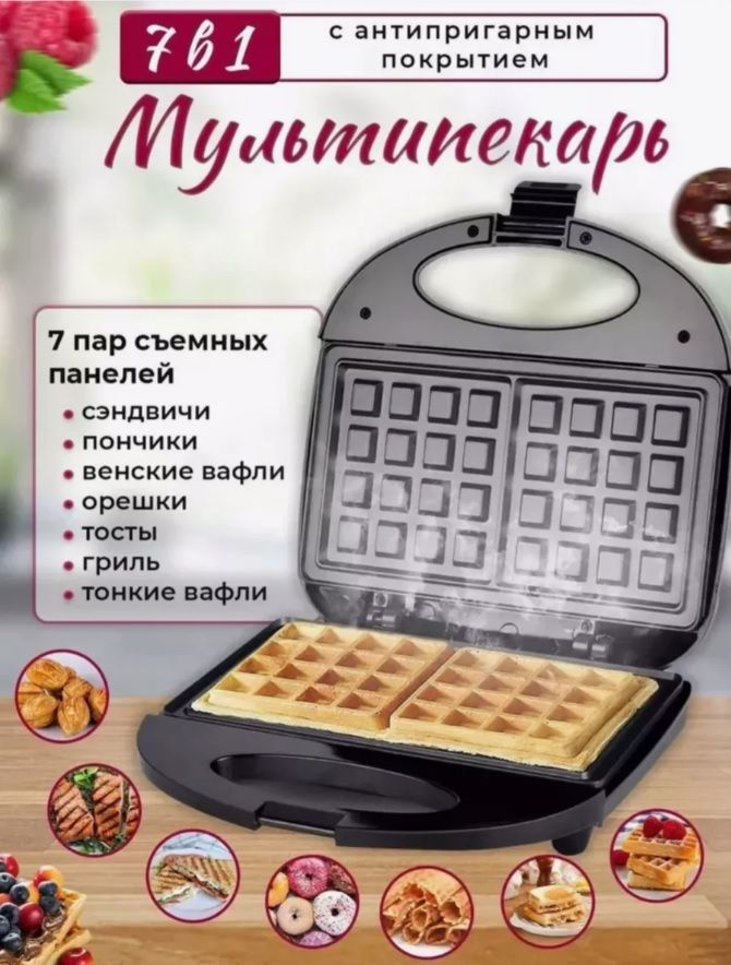 Мультипекарь 7 в 1. Вафельница proliss. вафельница с круглыми ячейками. мультипекарь. вафельница мультипекарь.