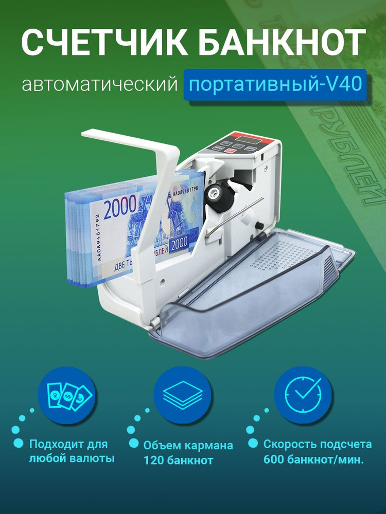 Счетчик банкнот - купить с доставкой по выгодным ценам в интернет ...