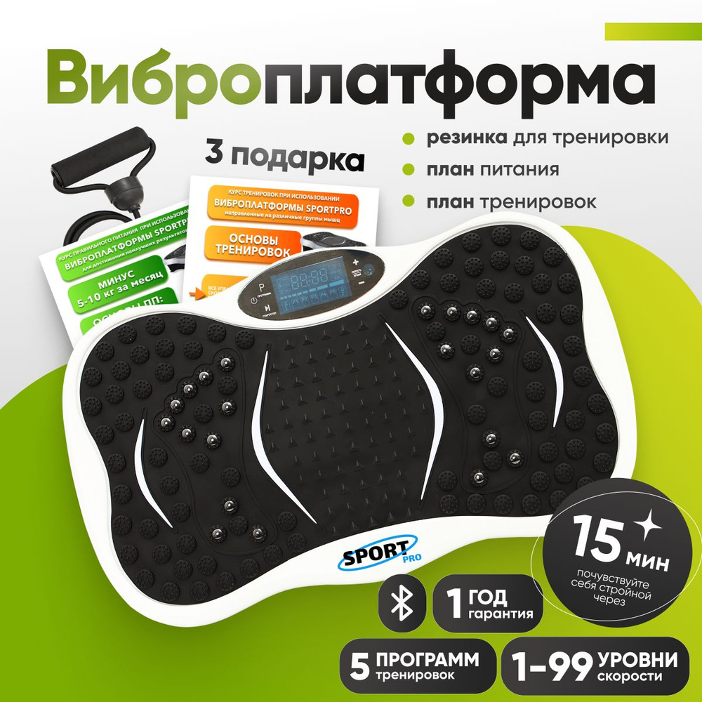 Виброплатформа SPORTPRO uFit Standard для похудения, кардио тренажер для  дома , степпер для ног, электрический вибротренажер антицеллюлитный для  тела, нагрузка 150 кг - купить с доставкой по выгодным ценам в  интернет-магазине OZON (1393928032)