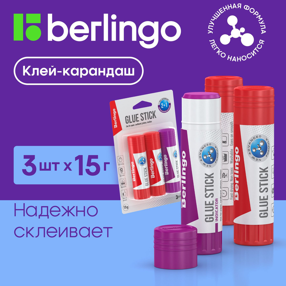 Клей-карандаш канцелярский для школы офиса и дома Berlingo  