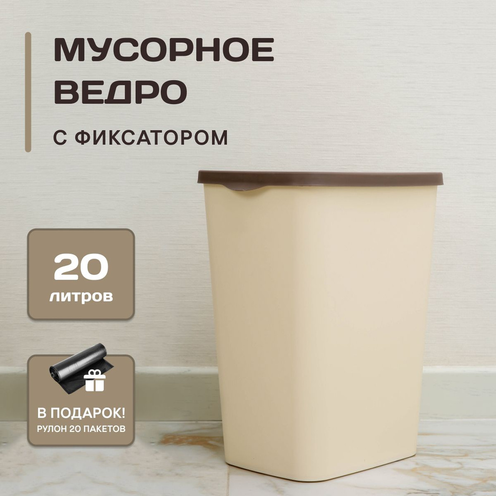 Line Dom Мусорное ведро, 20 л, 1 шт #1