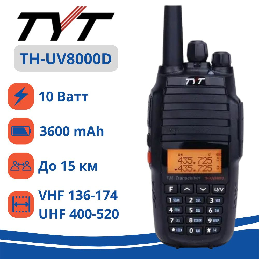 Радиостанция TYT Портативная двухдиапазонная TH-UV8000D, 200 каналов -  купить по доступным ценам в интернет-магазине OZON (1058105402)