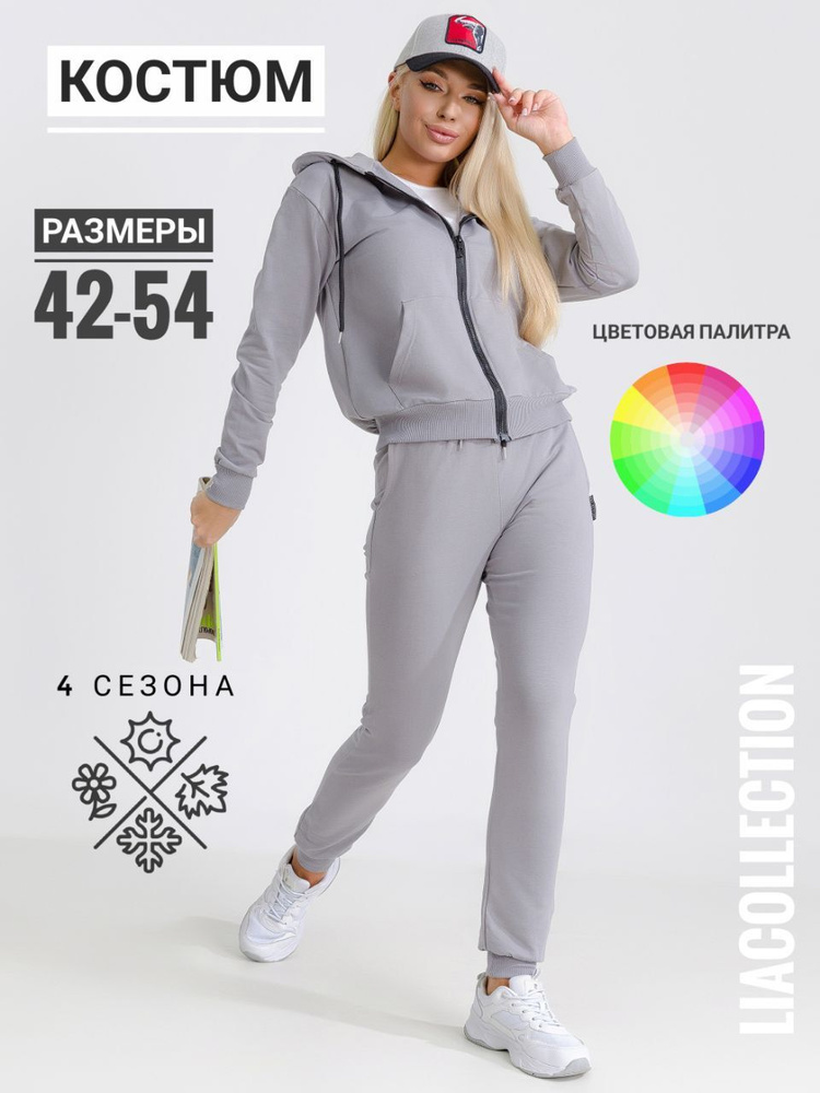 Костюм спортивный Lia collection #1