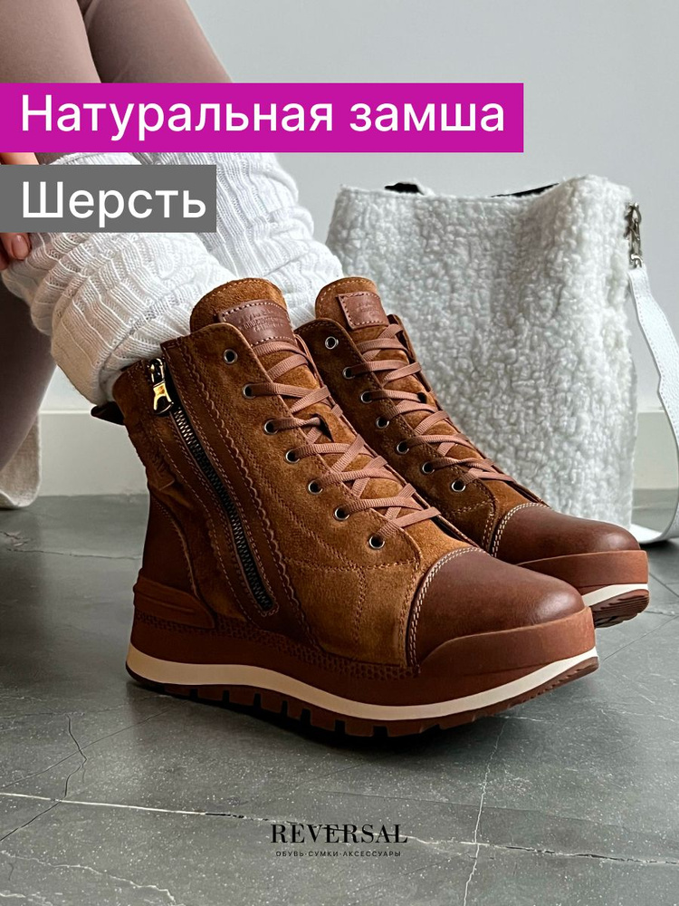 Ботинки Reversal #1
