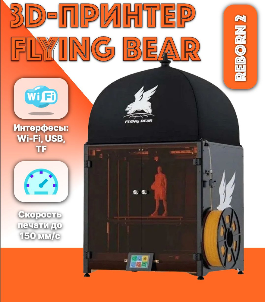 Flyingbear reborn 2 стол