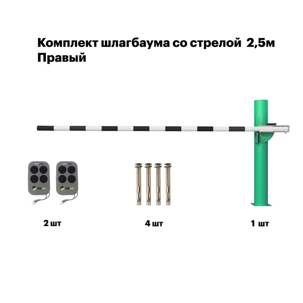 Шлагбаум высокоскоростной со стрелой 2,5м Автоматический шлагбаум. (Правый)  - купить с доставкой по выгодным ценам в интернет-магазине OZON (1359952087)