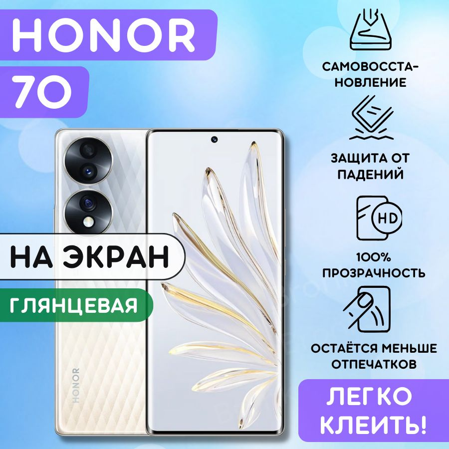 Защитная пленка Bronks-H70 - купить по выгодной цене в интернет-магазине  OZON (845085880)