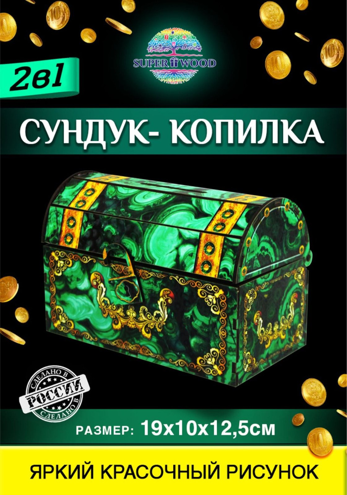 Superwood Копилка для денег "малахит", 19х12.5 см, 1 шт #1