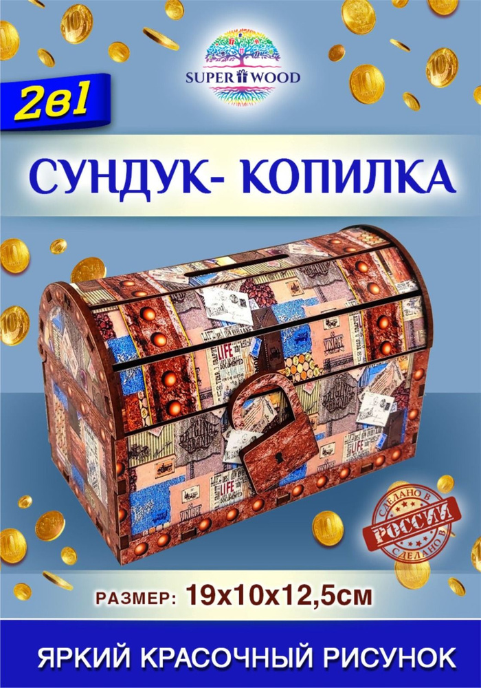 Superwood Копилка для денег "мужской", 19х12.5 см, 1 шт #1