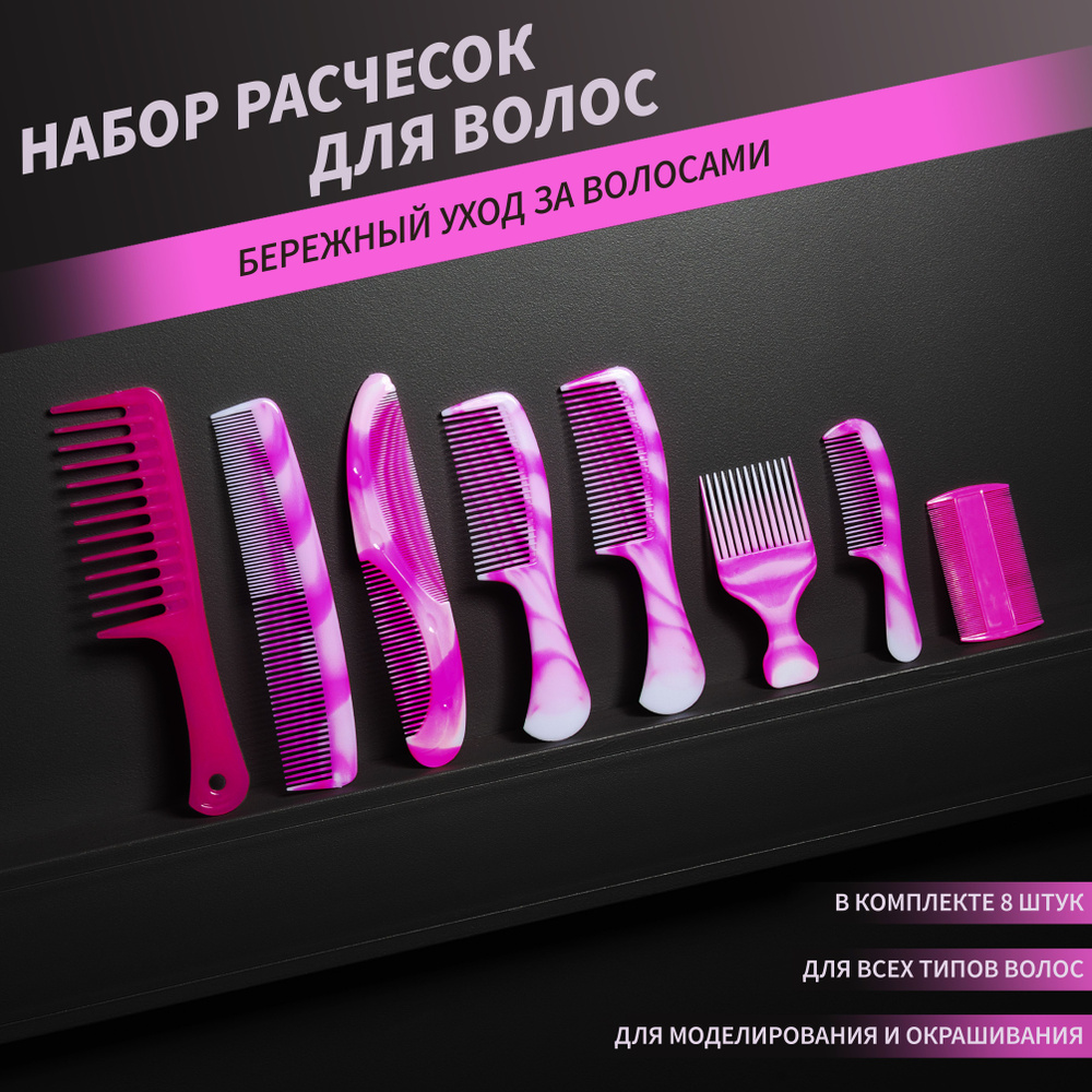 IRISK Набор расчесок для волос , для моделирования и окрашивания, розовый, 8 шт  #1