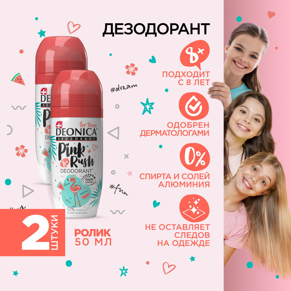 Детский дезодорант для девочек Deonica for teens Pink rush, шариковый 50 мл - 2 шт.  #1
