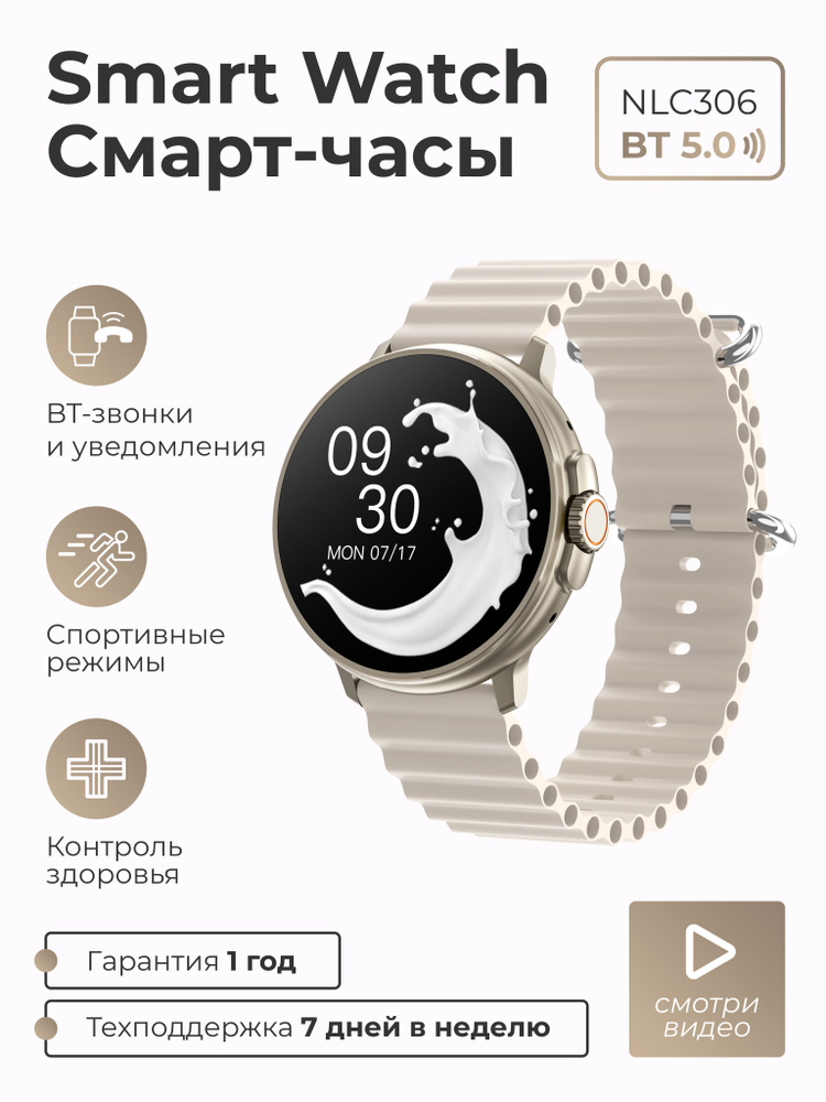 SMART PRESENT Умные часы Смарт часы женские наручные круглые умные Smart Watch 306, 37mm, бежевый  #1