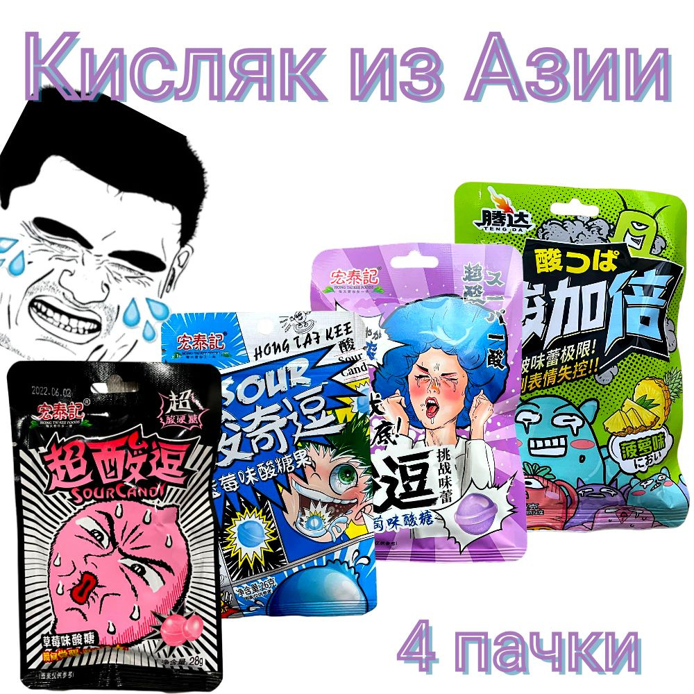 Китайские кислые конфеты леденцы Hong tai kee foods, 4уп. купить на ...