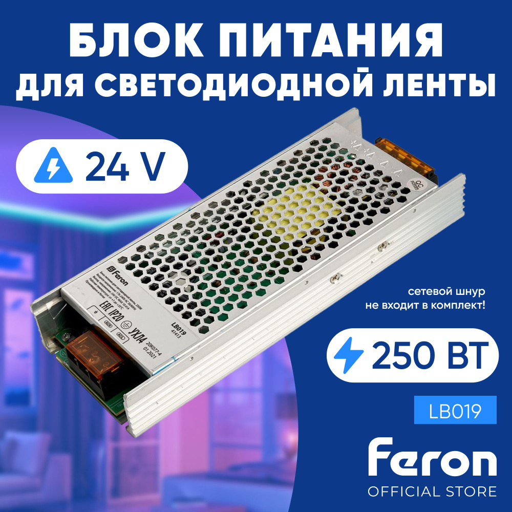 Блок питания для светодиодной ленты Feron, 24В, 250 Вт, IP20 - купить ...