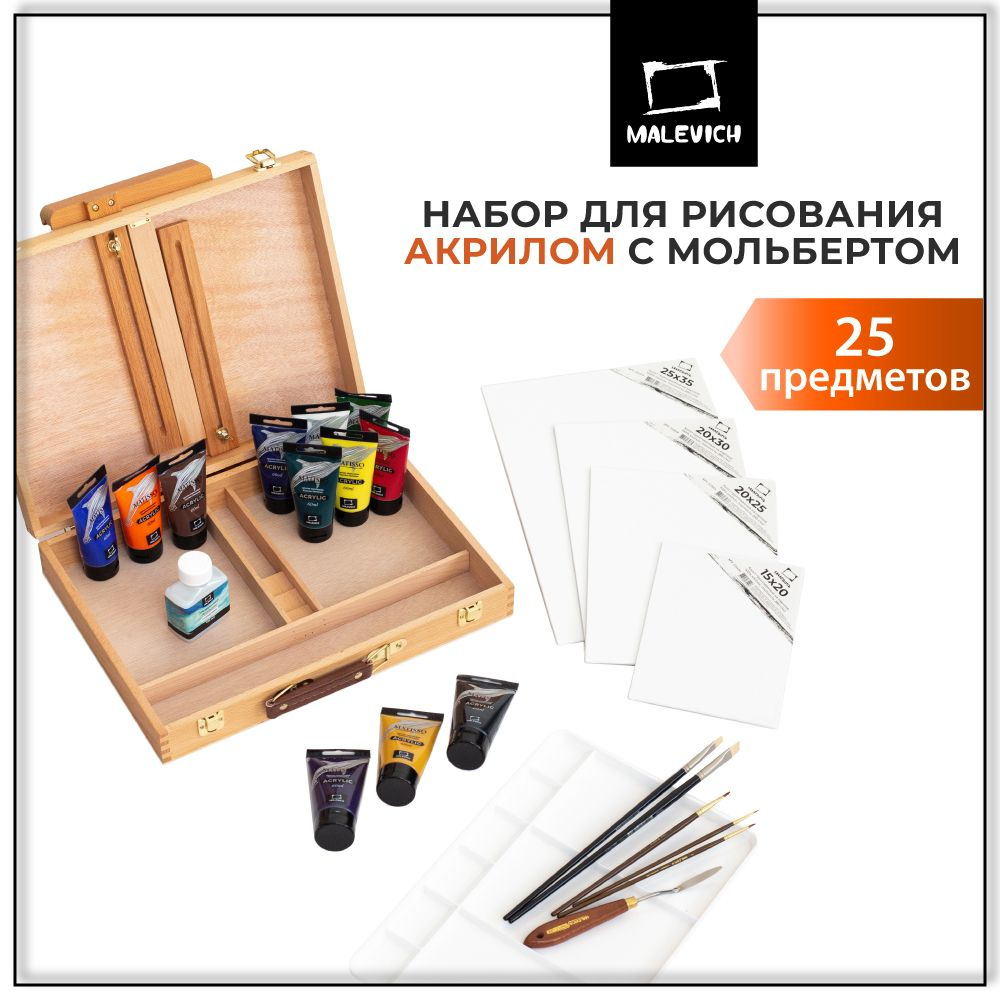 Набор для рисования акрилом Матисс Малевичъ, набор художника в ...