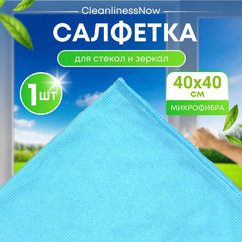 Тряпка CleanlinessNow по низкой цене с доставкой в интернет-магазине ...