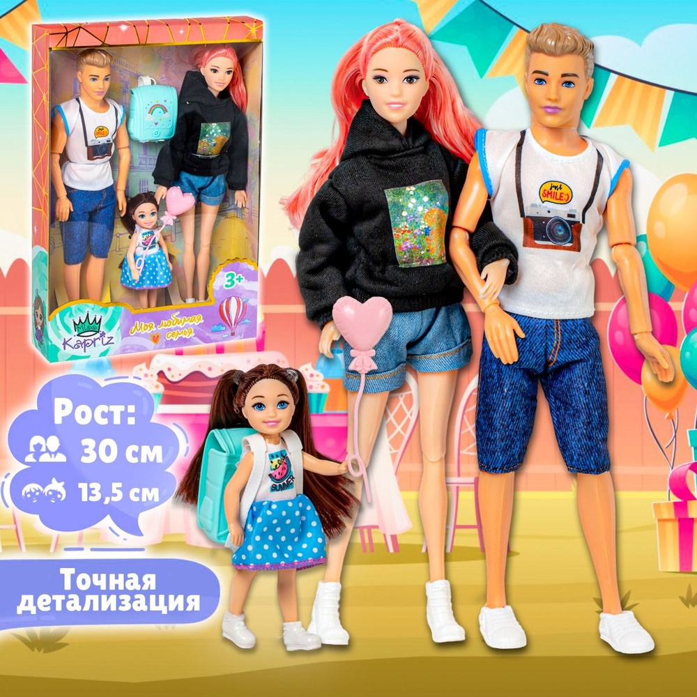 Набор кукол "Счастливая семья", куклы для девочки Барби и Кен с ...