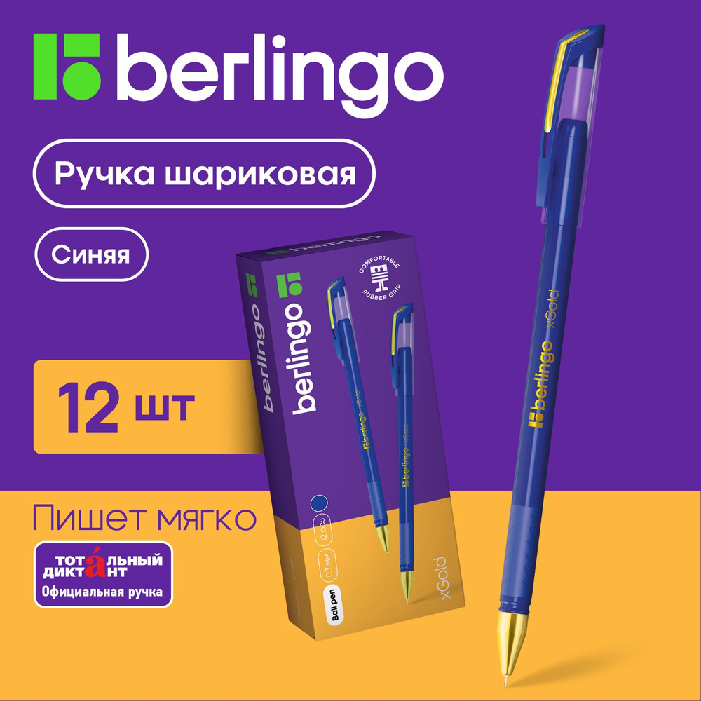 Ручки шариковые синие xGold, набор 12 штук купить на OZON по низкой ...